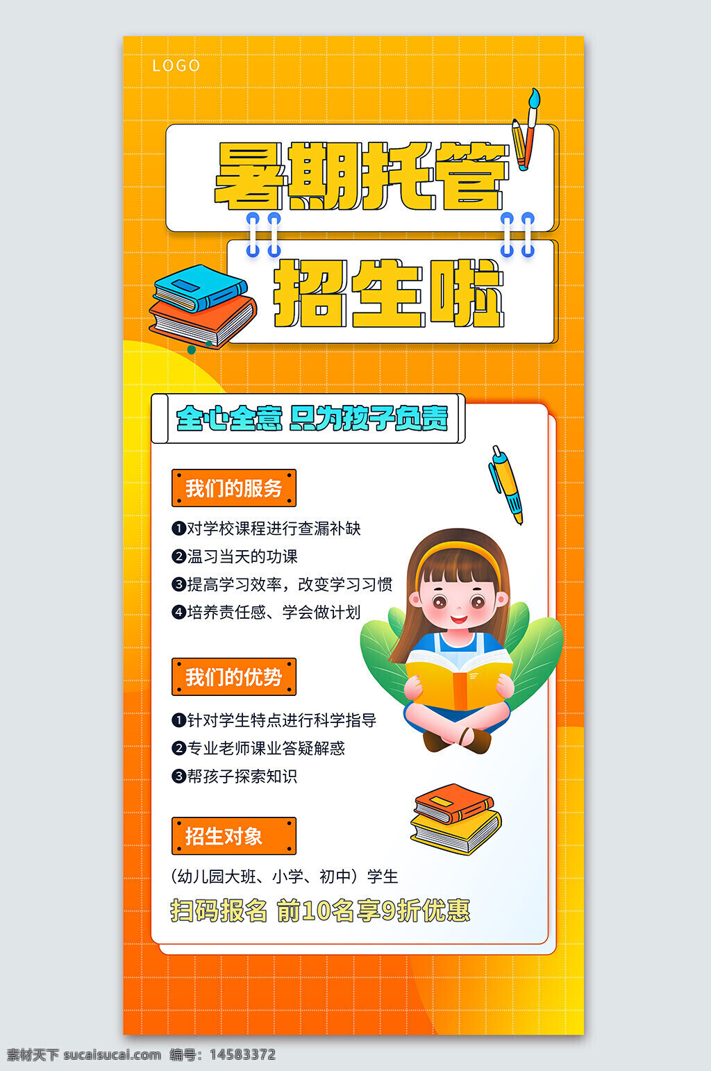 托管班 托管班招生 招生宣传单 托管班宣传单 午托班 晚托班 托管班培训 托管班广告 托管班海报 托管班设计 托管班宣传 托管班单页 托管班背景 幼儿托管班 少儿托管班 暑期托管班