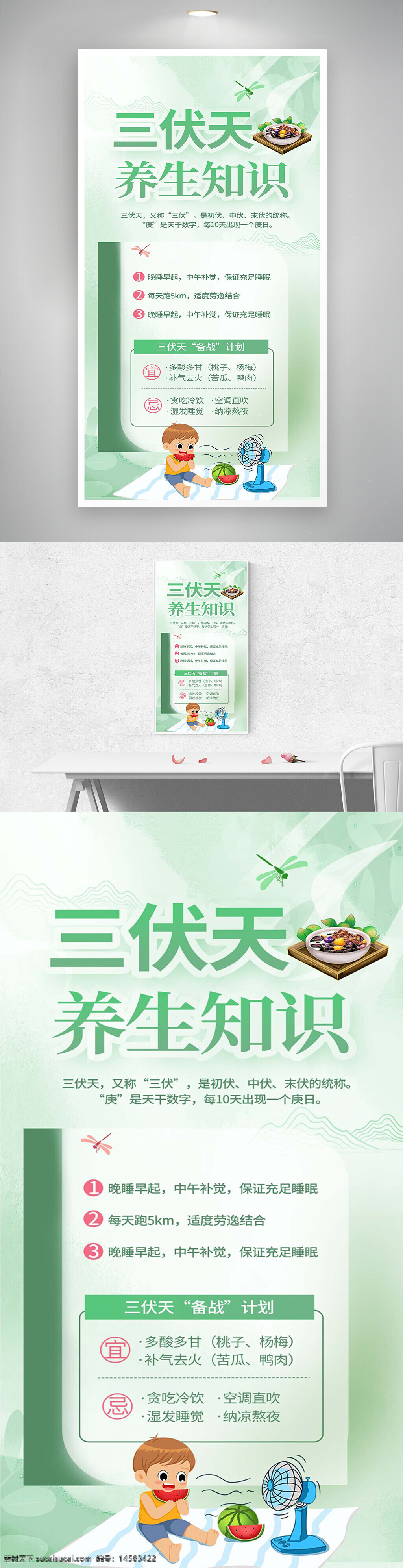 三伏天 三伏天海报 初伏 中伏 末伏 初伏海报 中伏海报 末伏海报 2024三伏天 2024三伏天海报 气候宣传 气候海报 气候宣传海报 三伏天养生 三伏天养生海报 养生知识海报 养生宣传海报