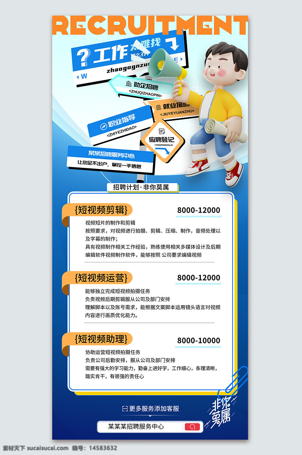 运营岗位 招聘 招聘广告 招聘海报 人才招聘 招聘展架 校园招聘 招聘x展架 招聘易拉宝 招聘展板 招聘模板 招聘简章 招聘宣传单 招聘会 高薪招聘 运营 抖音运营招聘