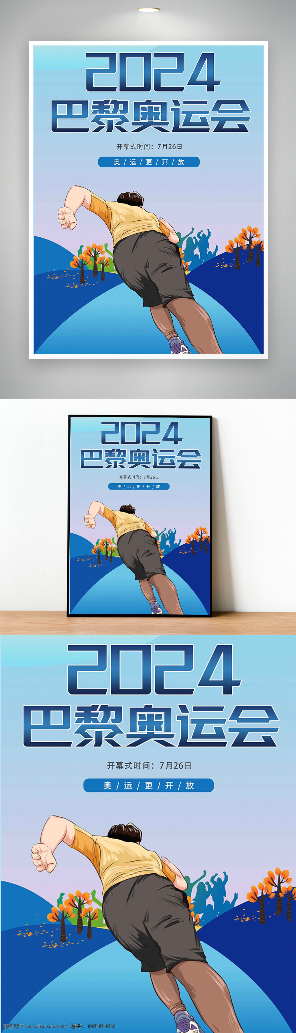 2024巴黎奥运会 2024巴黎奥运会海报 奥运会 奥运会宣传 奥运会海报 奥运会宣传海报 巴黎奥运会 巴黎奥运会宣传 巴黎奥运会海报