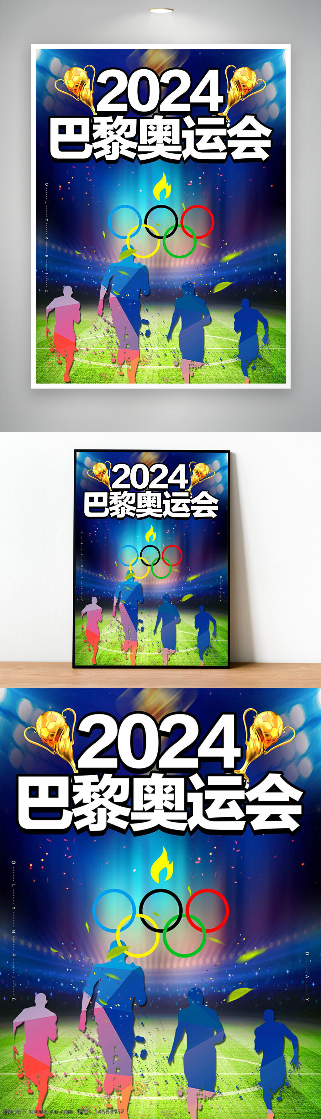 巴黎奥运会 巴黎奥运会宣传 巴黎奥运会海报 2024巴黎奥运会 2024巴黎奥运会海报 奥运会 奥运会宣传 奥运会海报 奥运会宣传海报