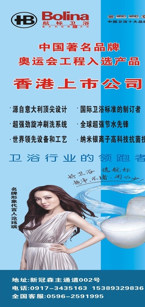 航标卫浴广告 贴画 展架 喷绘 标志 美女 卫浴 水波 广告词 广告语 底图 底色 矢量