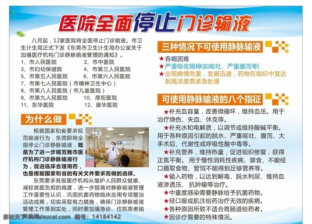 输液 门诊输液 医院停止输液 宣传栏