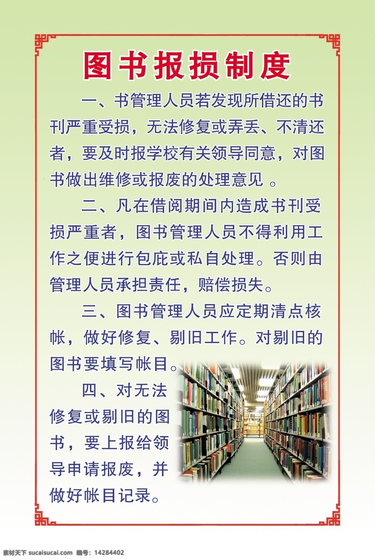 学校 展板 学校展板 图书报损制度 其他展板设计