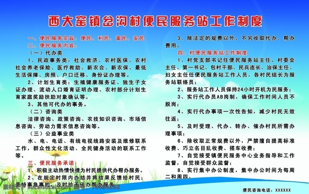 便民 服务站 制度 展板 便民服务站 村民服务站 制度背景 蓝色背景 花背景 农村制度 工作制度 工作职责 背景素材 分层 源文件