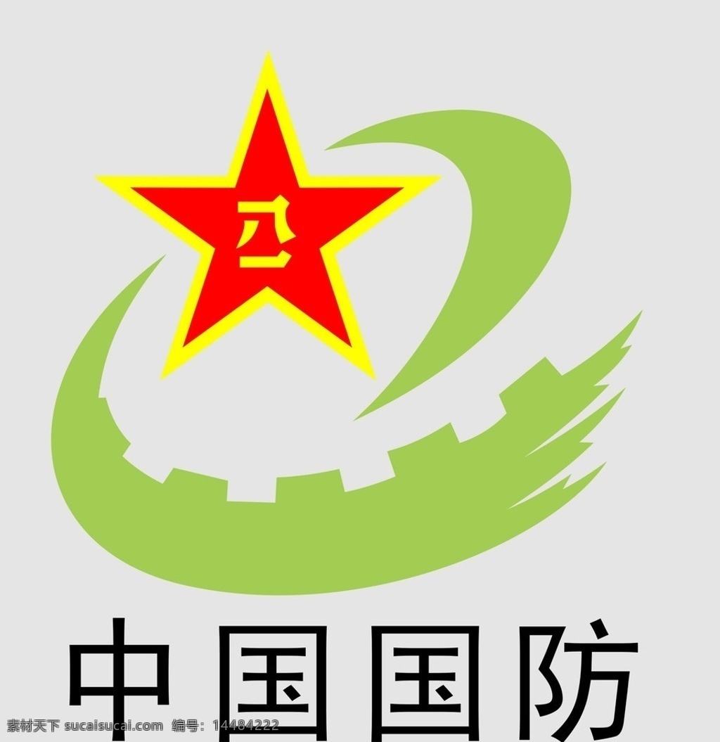 中国国防 汽车拉花 车贴 个性车贴系列 军事标志 logo 国防标志 企业 标志 标识标志图标 矢量