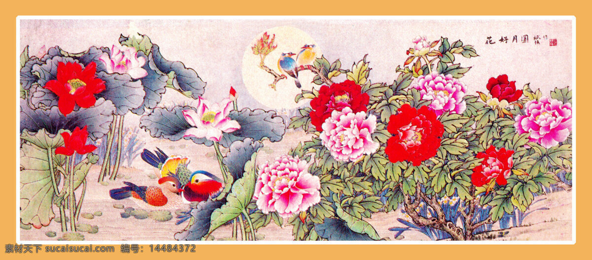 彩色画 荷花 湖水 花好月圆 花卉 花鸟画 绘画 绘画书法 美术 年画 年画艺术 鸳鸯 白头鸟 牡丹 明月 石头 书法 印章 年画设计 旧年画 文化艺术 装饰素材 雕刻 图案