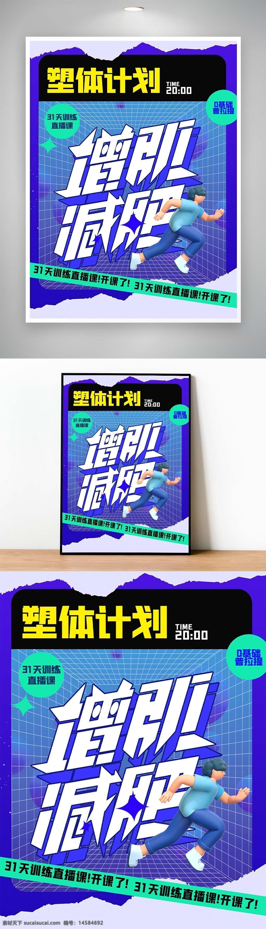 运动海报 全民健身 健身房 健身 健身海报 健身房海报 健身标语 文化标语 健身馆 体育海报健美 有氧运动 动感单车 有氧健身 健身展板 健身器材 瑜伽 跑步 标语 设计 广告设计 海报设计 psd