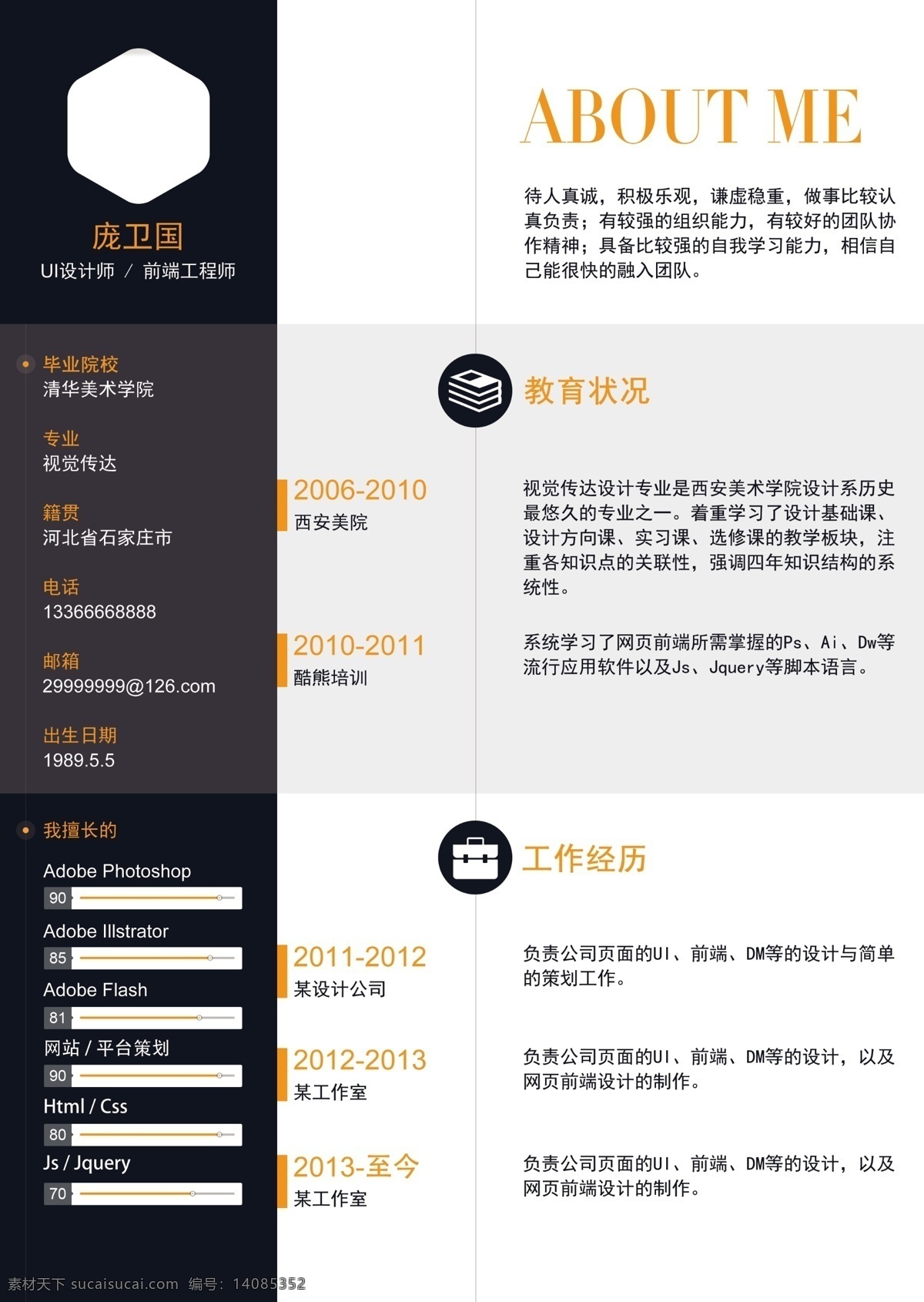 个人简历 公司应聘 求职 国外