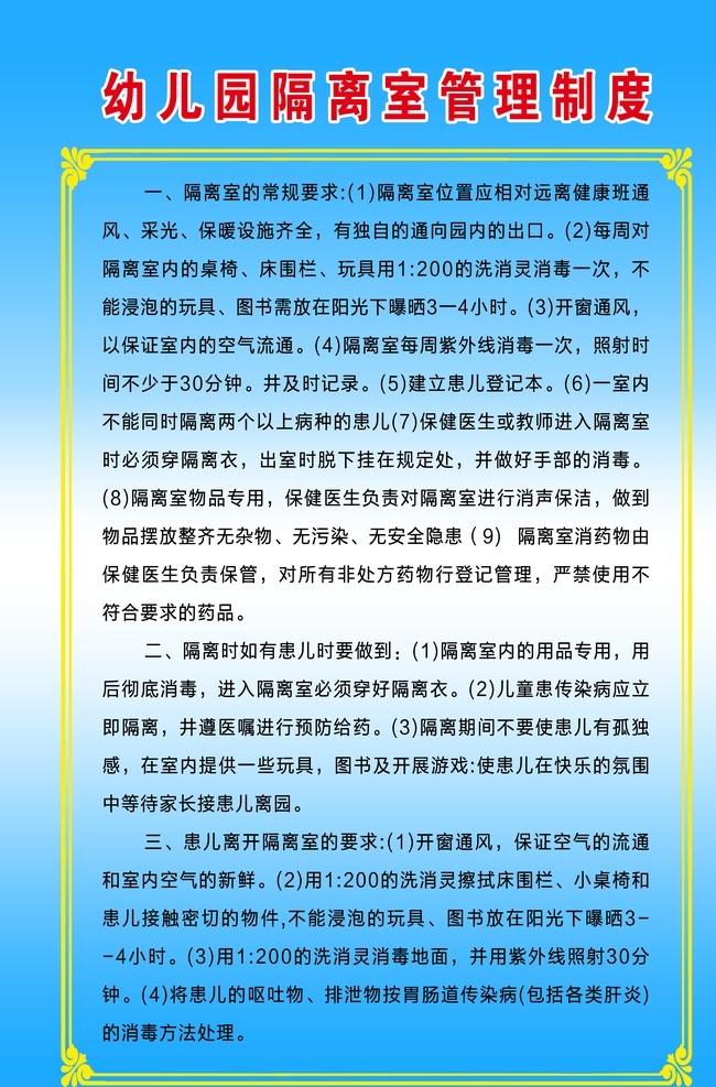 幼儿园 隔离室 管理制度 儿园 隔离 室 管理 制度 学校 分层