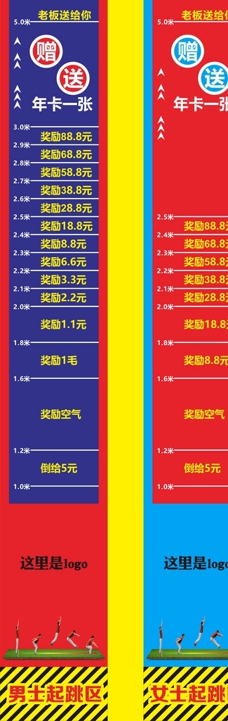 跳远 比赛 活动 地贴 抖音跳远 免单活动 新型促销活动 抖音立定跳远 抖音免单活动 车展跳远 商场跳远比赛 超市跳远活动 餐厅跳远免单 餐馆跳远 餐馆立定跳远 跳远地贴 立定跳远地贴 跳远活动地贴 校园跳远比赛 小学跳远比赛 幼儿园跳远 餐饮免单活动 店庆活动 网红活动 免单