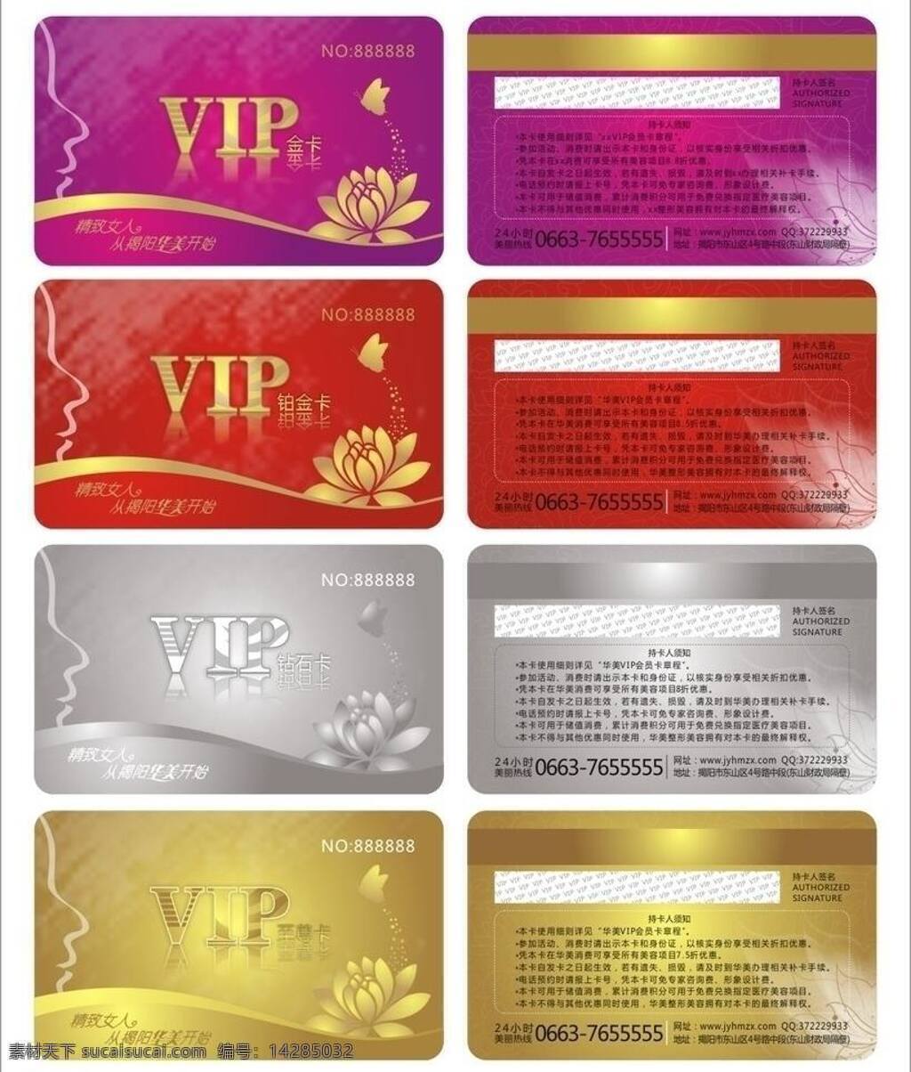 vip vip会员卡 动感线条 高档会员卡 高档卡片 会员卡 金色会员卡 美容院会员卡 金卡铂金卡 至尊卡 银色会员卡 女性会员卡 柔美 名片卡片 矢量 名片卡 广告设计名片