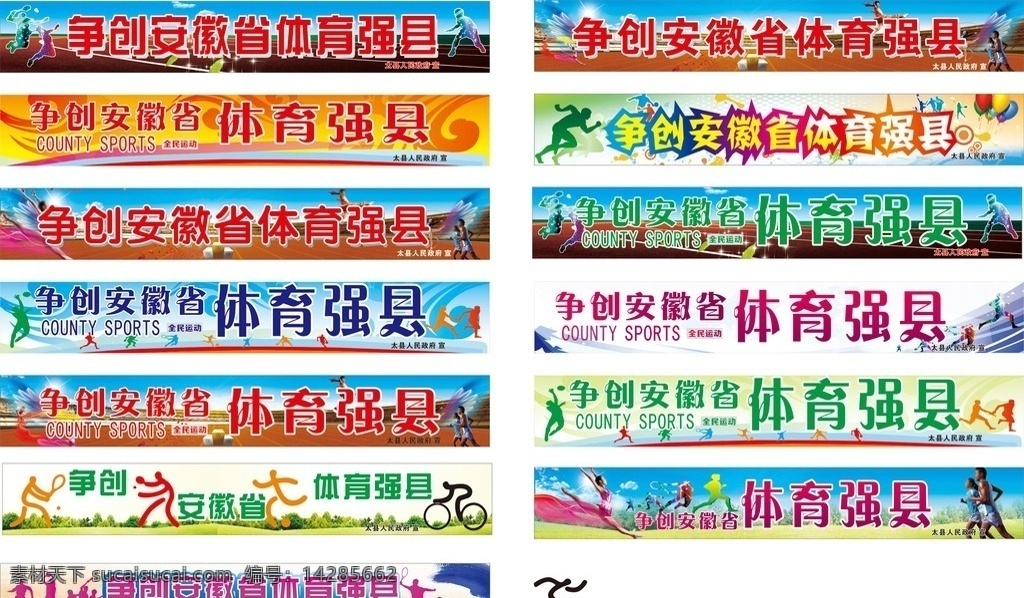 体育 公益 街 广告 龙门 架 画面 体育强县 体育素材 体育公益 体育图标 体育水彩 体育运动 招贴设计