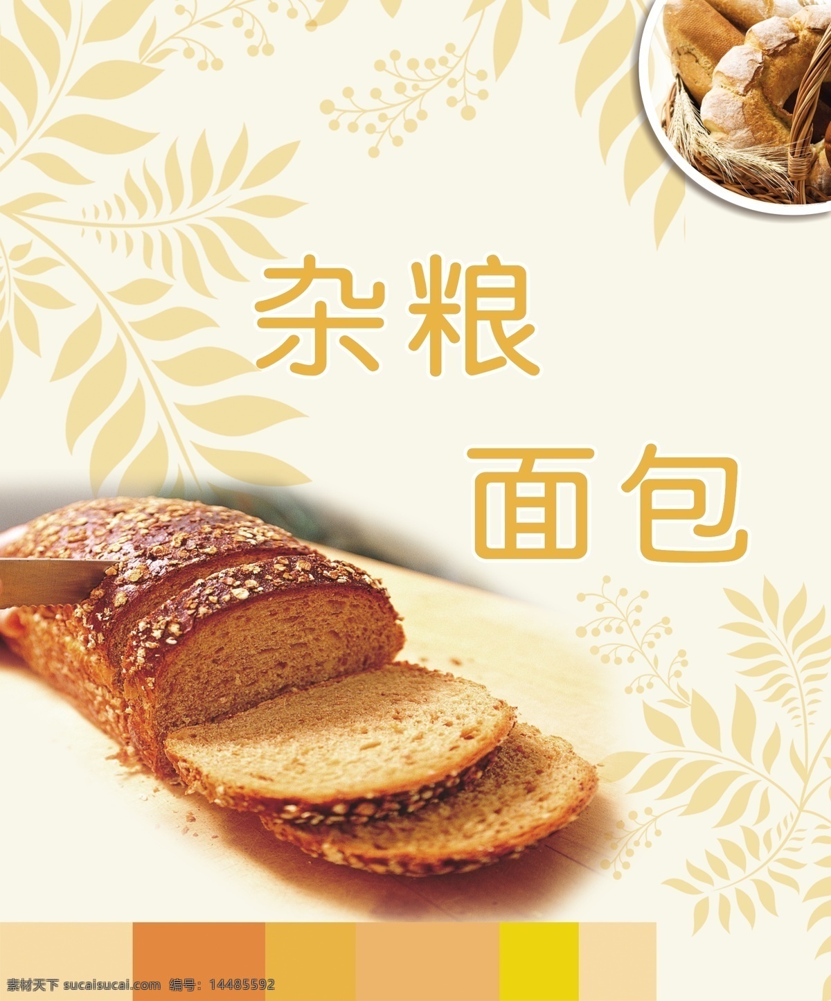 广告设计模板 麦穗 源文件 杂粮 切片 面包 背景 模板下载 杂粮面包 五谷面包 杂粮五谷 五谷 面包背景 杂粮面包背景 切片面包背景 海报背景图
