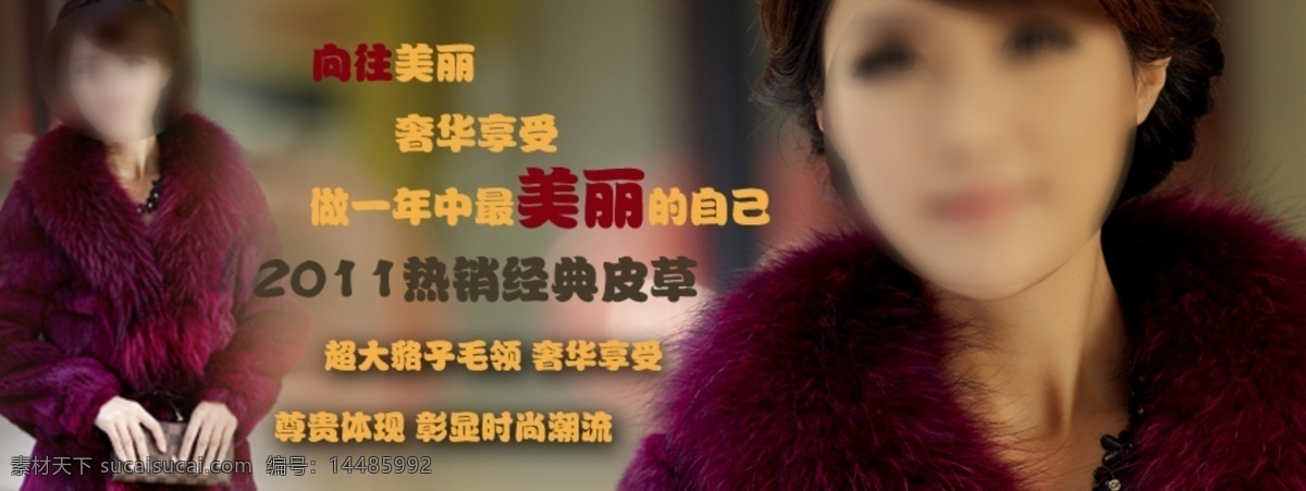 hot 促销 广告设计模板 活动 模特 皮草 热 卖单 品 网页 广告 淘宝 海报 热卖单品 网店 淘宝网店广告 源文件 淘宝素材 淘宝促销标签