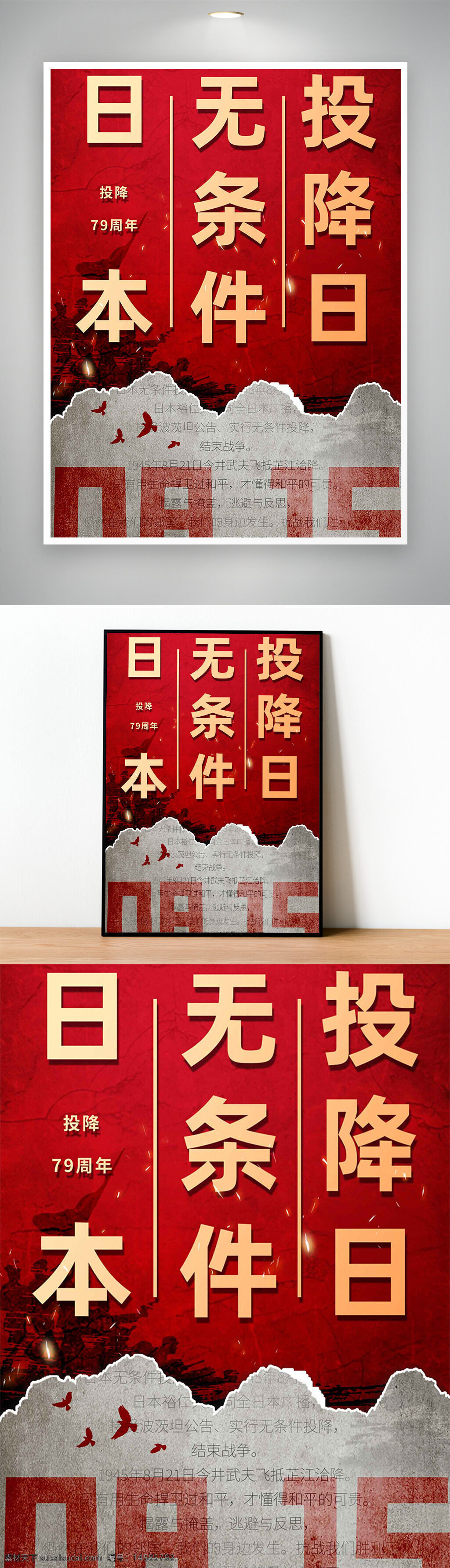 日本投降 勿忘国耻 铭记历史 抗战纪念日 抗日战争胜利 纪念抗战胜利 胜利纪念日 抗战胜利海报 抗战海报 抗日战争海报 投降日 8月15日 815 日本投降日