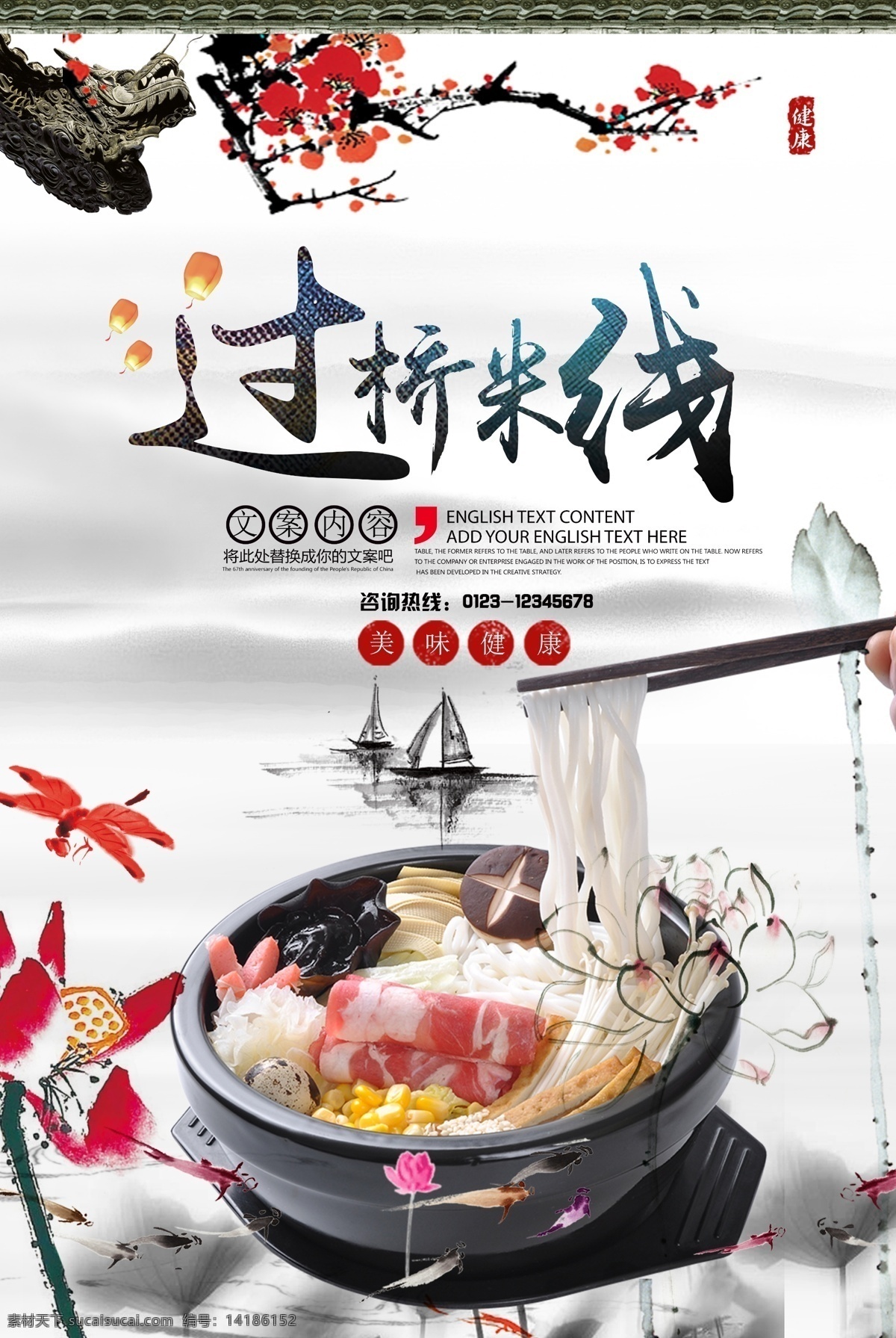 美食海报 美食展板 美食文化 餐饮文化 餐饮海报 餐饮展板 饮食文化 饮食 餐馆海报 餐厅海报 餐厅展板 饭店海报 餐饮广告 中华饮食文化 小吃店海报 中华传统美食 传统美食 美食节 舌尖上的中国 饮食展板 饭店展板 食堂文化 学校食堂 食堂海报 食堂展板 食堂标语 米线 米线海报 过桥米线