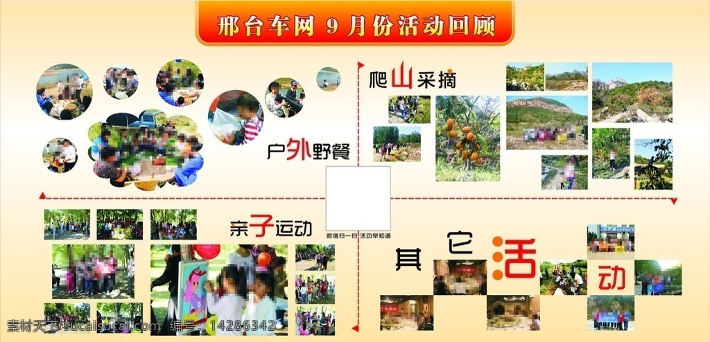 邢台 车网 户外活动 户外活动背景 活动留影背景 车网活动 邢台车网活动 黄色背景 邢台车网 展板模板