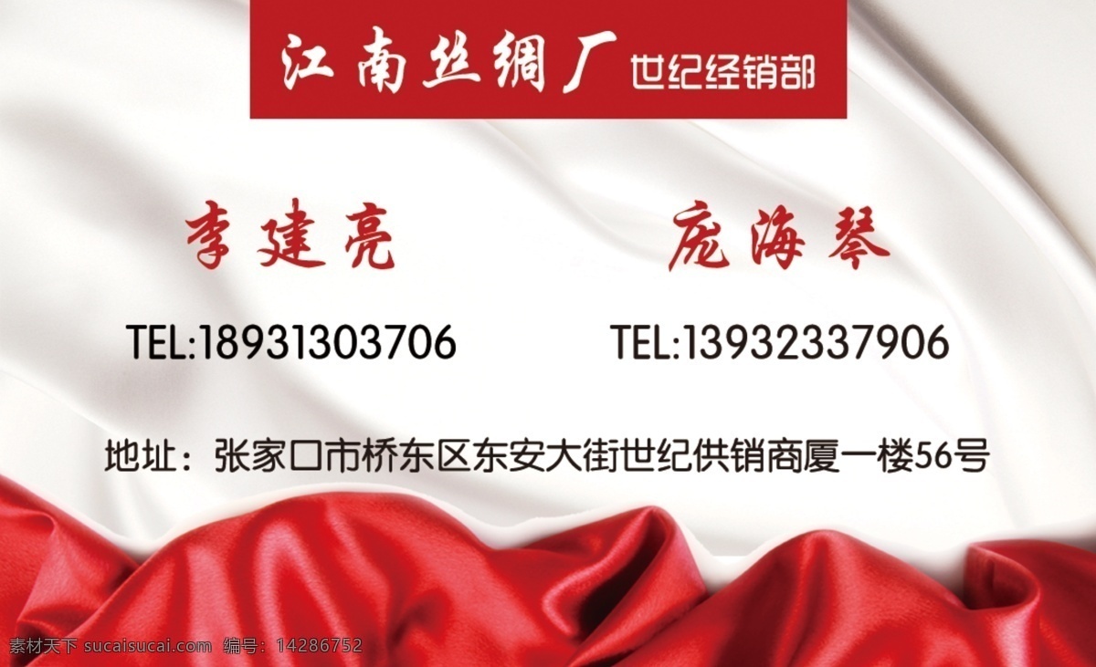 丝绸名片 丝绸 名片 苏杭丝绸 演出布料 布 丝绒 台布名片 名片卡片