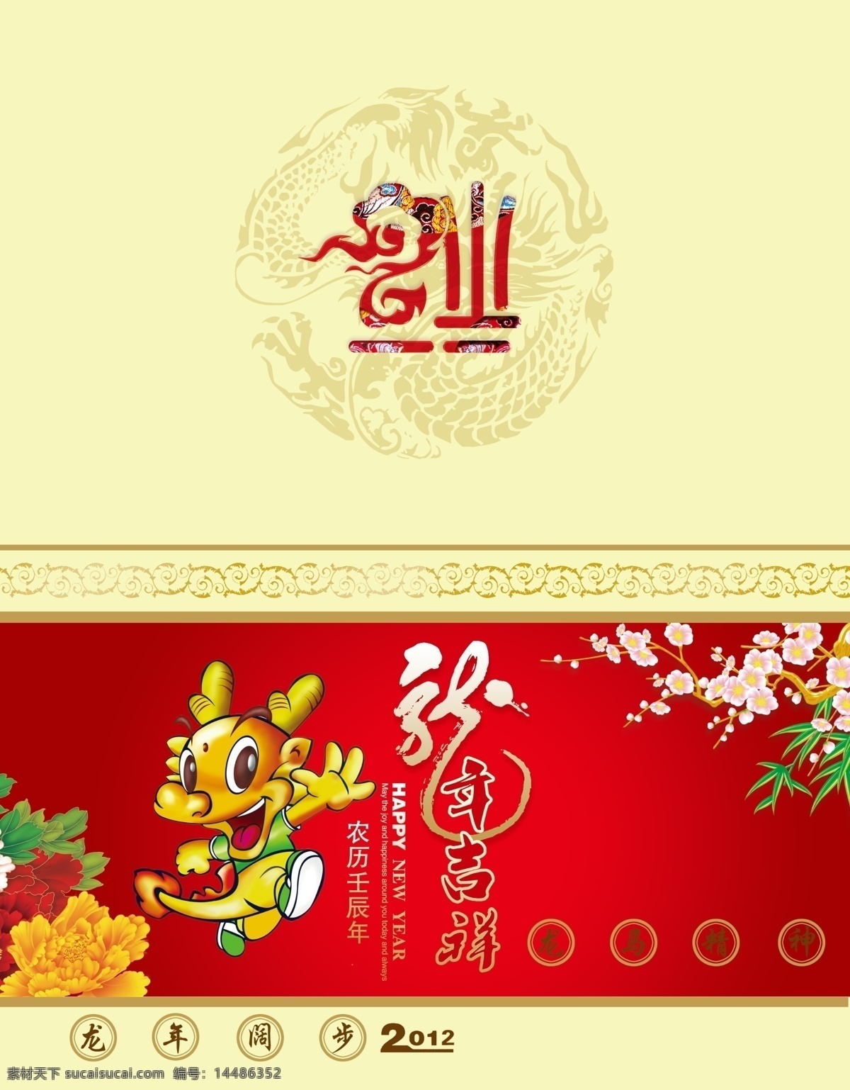 龙年 贺卡 广告设计模板 卡通龙 龙 龙年贺卡 梅花 名片卡片 牡丹 2012 年 牡丹富贵 源文件 名片卡 广告设计名片