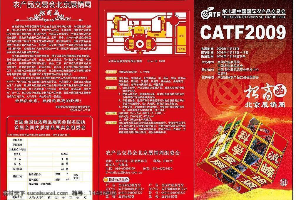 邀请函 芭蕾舞 电信 机场 金融 蓝天 魔方 农产品 农场 招商 农业 云彩 网通 网络 矢量图库 商务金融