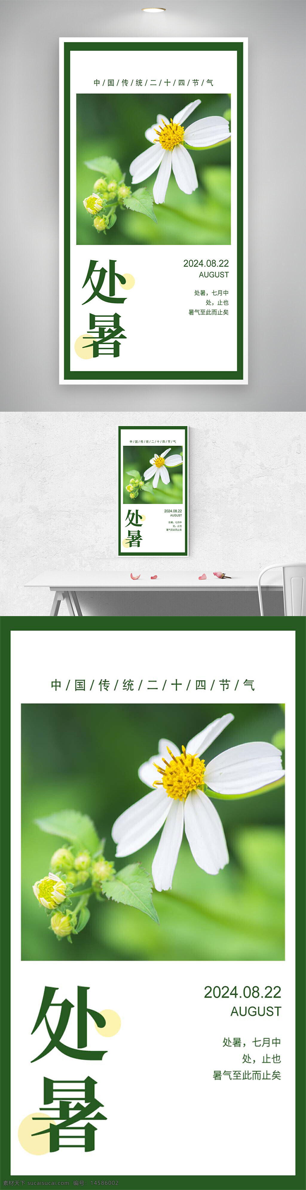 处暑 处暑海报 处暑节气 处暑节气宣传 处暑节气海报 处暑节气宣传海报 传统节气 传统节气海报 二十四节气 二十四节气海报 处暑节气清新海报 处暑节气简约海报 中国节气 中国节气海报