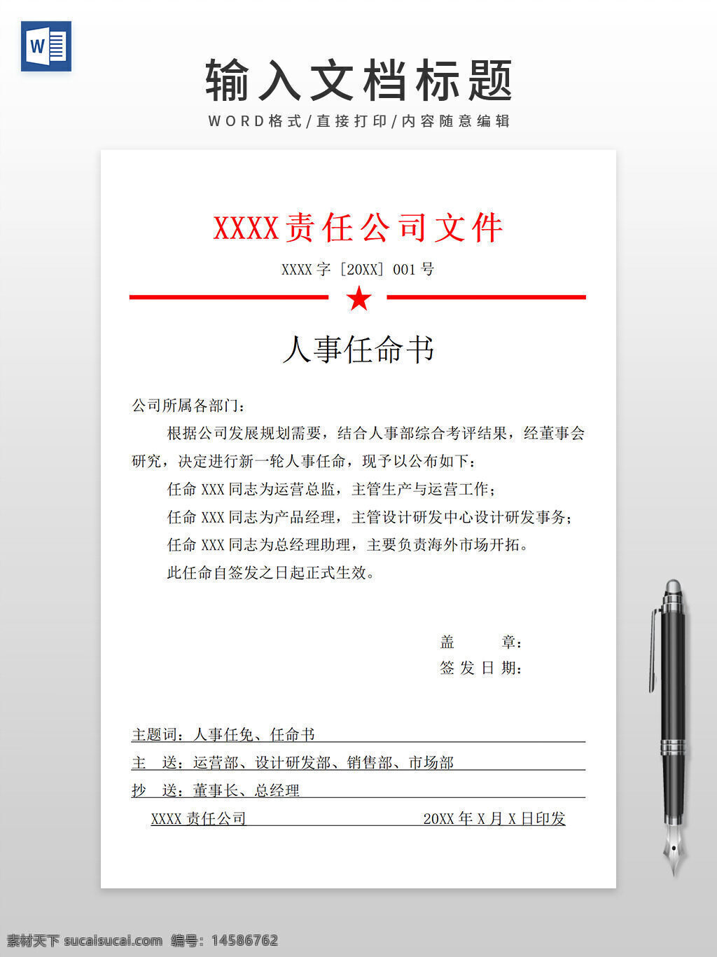 红头文件任命书 董事长任命书红头文件 公司人事任命红头文件 红头文件人事任命 人事任命红头文件 公司任命红头文件 公司红头文件模板 人员任命红头文件 任命红头文件 岗位调整