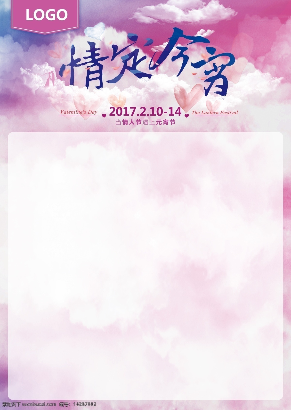 情人节海报 情人节 海报 情定今宵 元宵节 pop