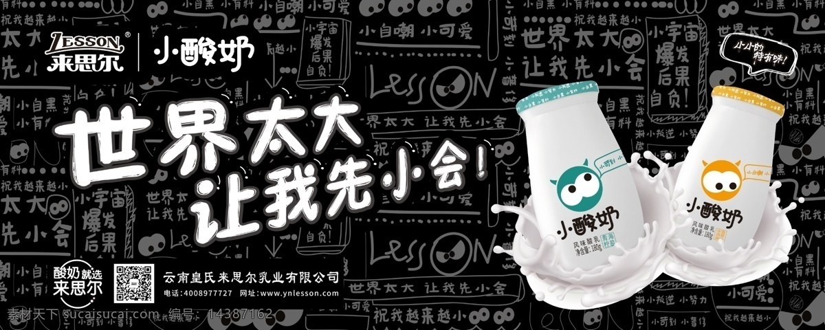 来思尔小酸奶 小酸奶 牛奶 psd源文件 黑白
