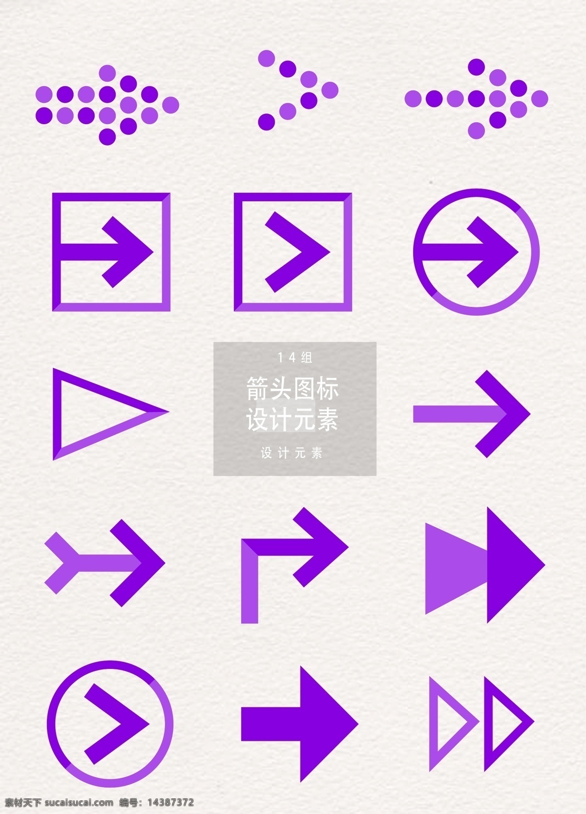 紫色 箭头 图标 元素 设计元素 箭头图标 图标设计 指示 紫色箭头 箭头设计