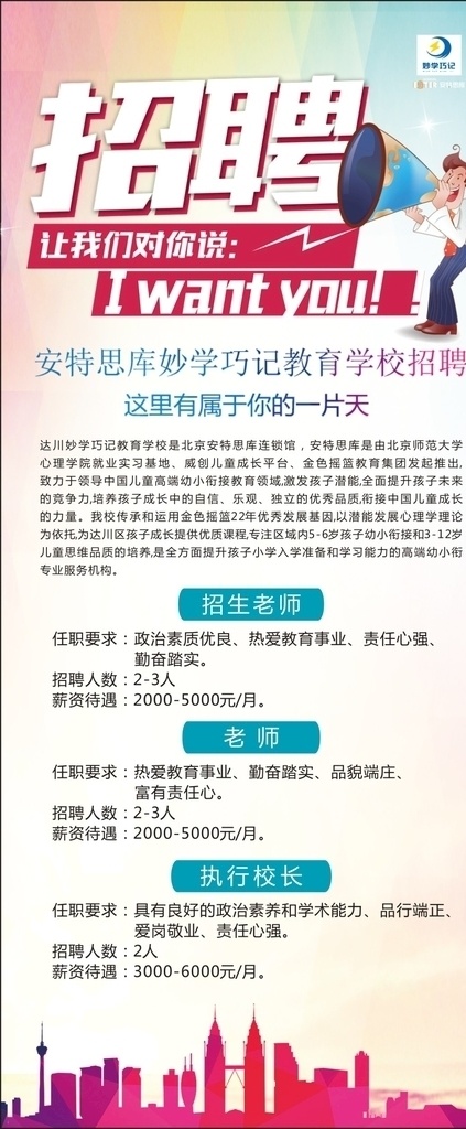 招聘易拉宝 招聘模板 招聘背景 招聘启事 招聘 招聘展架 学校招聘 教育招聘 企业招聘 单位招聘 招聘信息 老师招聘 人才招聘 招纳贤士 加入我们 展架 展板模板