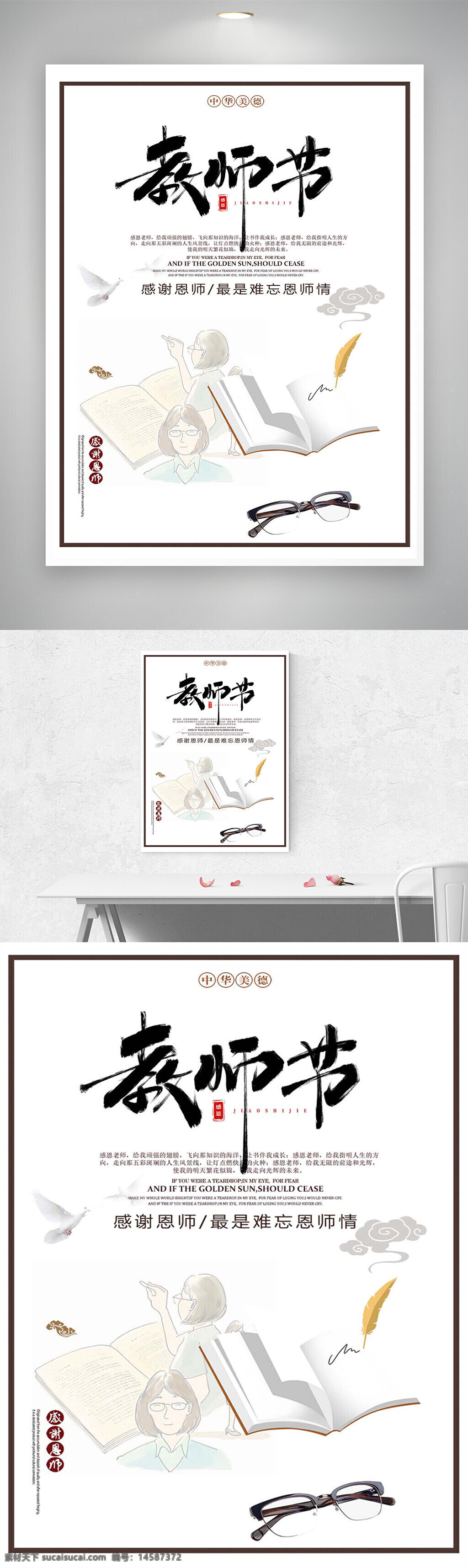 教师节 教师节海报 教师节宣传 教师节快乐 教师节宣传海报 教师节快乐海报 感恩教师节 感恩教师节海报 师恩难忘 师恩难忘海报 师恩似海 师恩似海海报 教师节节日宣传海报 节日宣传 节日海报