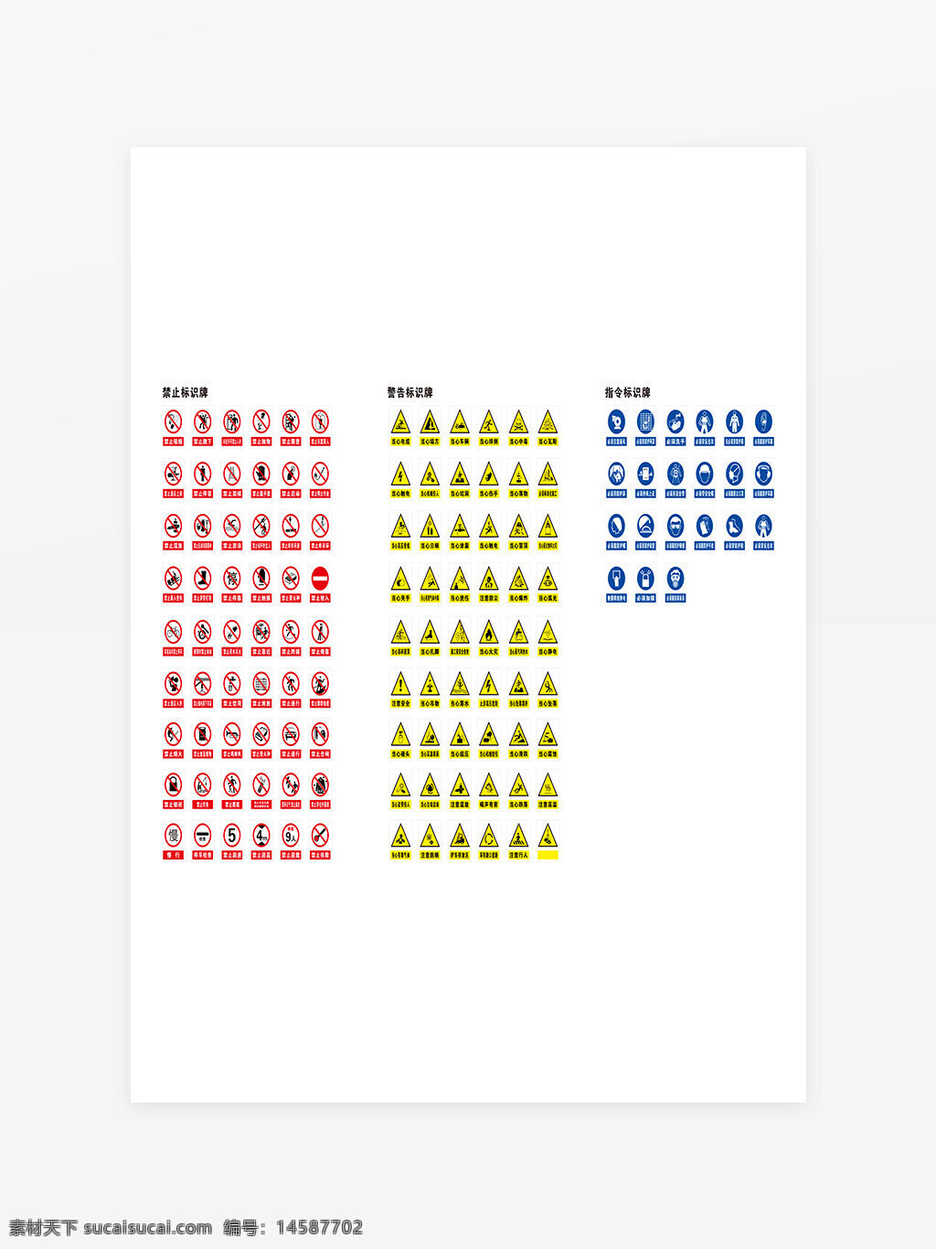 施工现场 闲人免进 入场须知 当心触电 注意安全 当心坑洞 当心坠落 安全标识牌 安全组合标识 禁止标识牌 警告标识牌 指令标识牌 红色禁止 黄色警告 蓝色指令 禁止牌 警告牌 指令牌 标识牌 工地