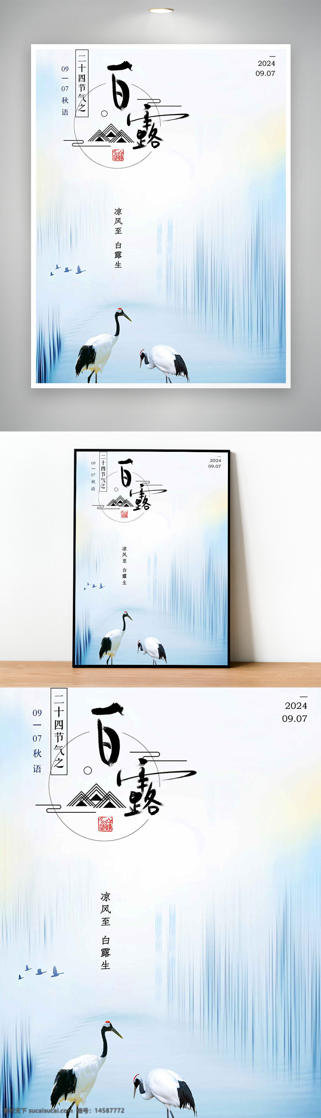 白露 白露节气 白露海报 白露节气海报 白露节气宣传 白露节气宣传海报 二十四节气 二十四节气宣传 二十四节气海报 传统节气 传统节气宣传 传统节气海报