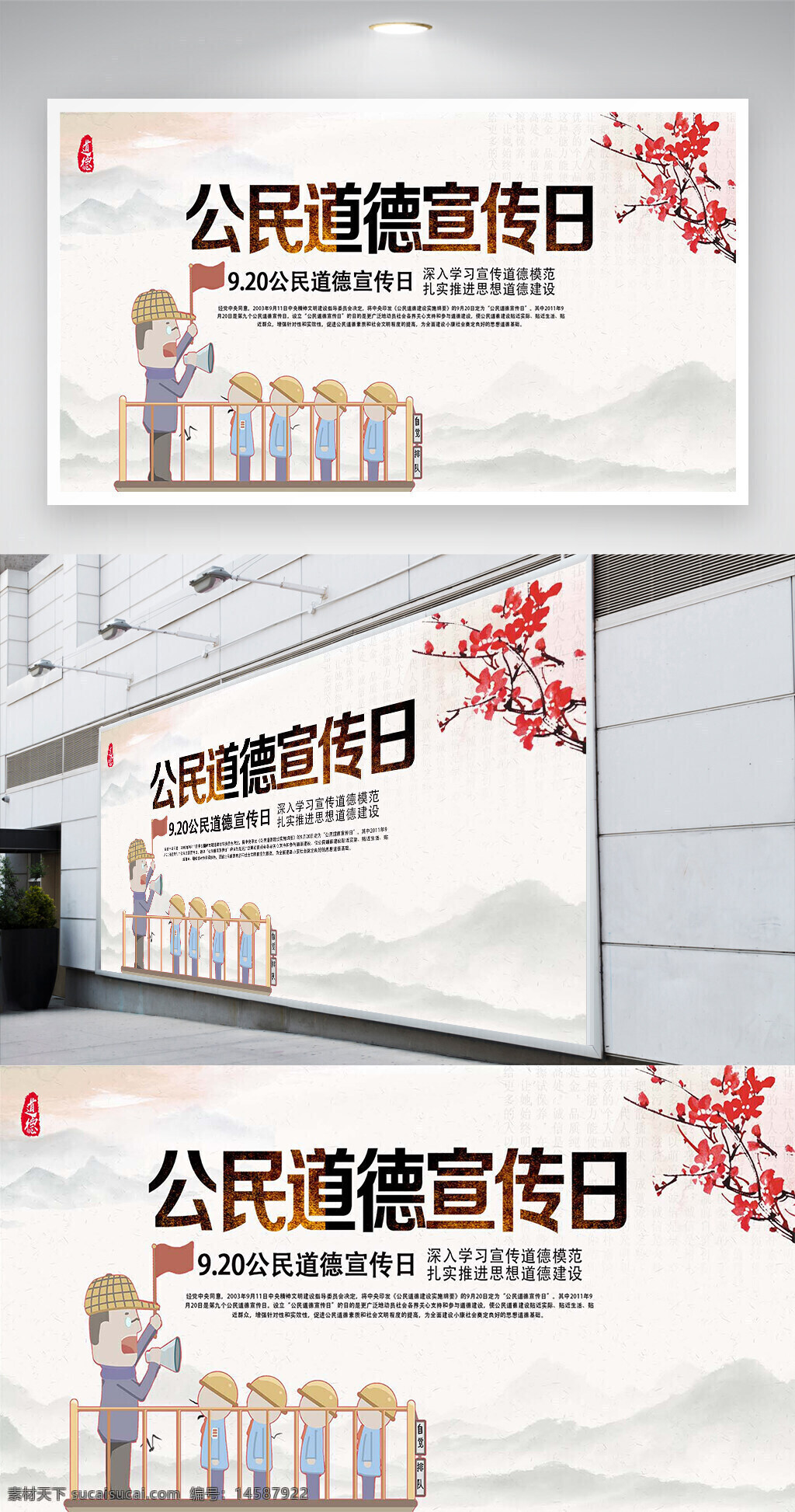 公民道德宣传日 公民道德宣传日宣传 公民道德宣传日展板 学习道德模范 学习道德模范宣传 学习道德模范展板 推进思想道德建设 推进思想道德建设宣传 推进思想道德建设展板 公益宣传展板