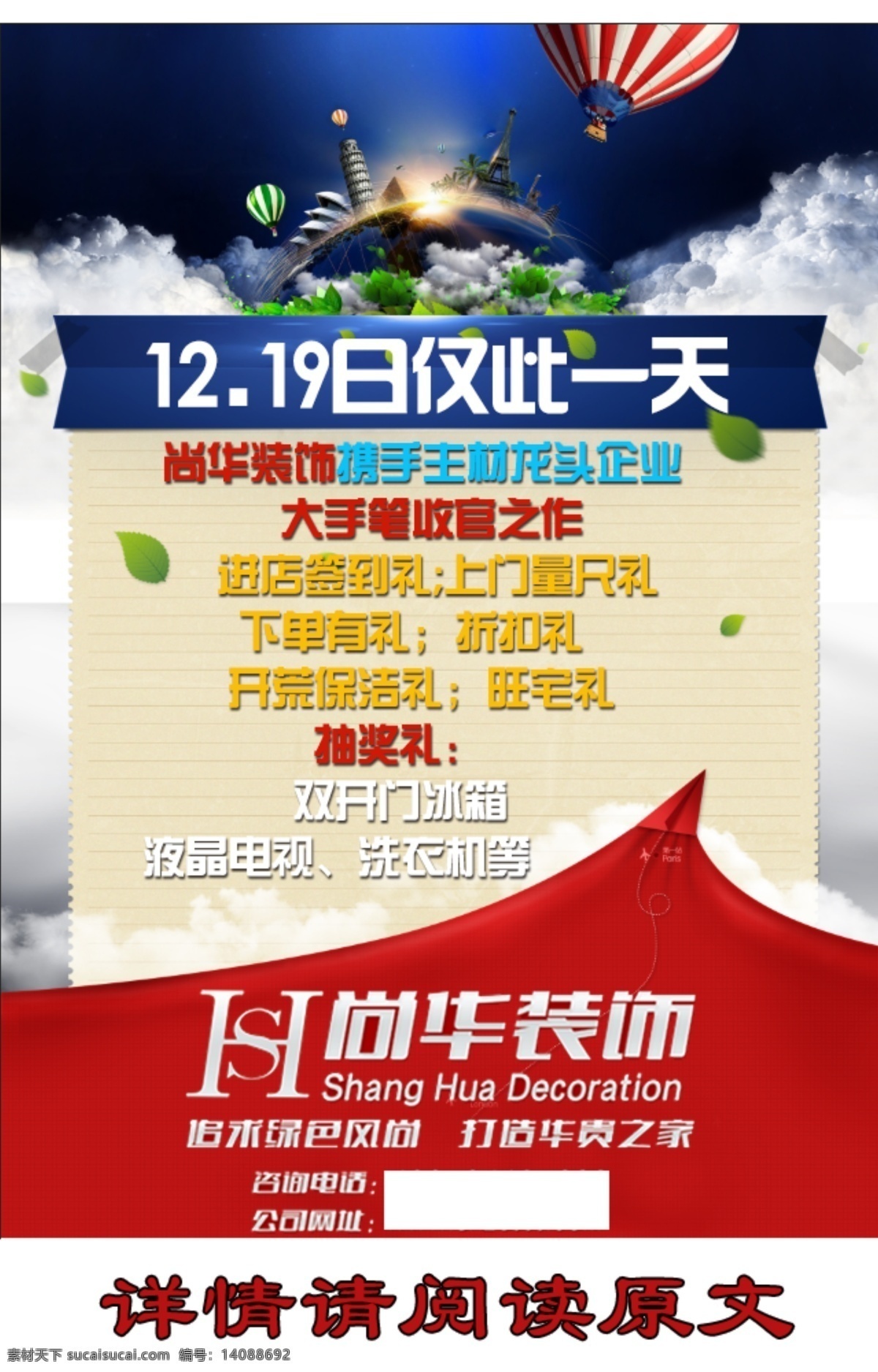 阅读警示栏 热气球 地球 黑天 笔记本 信 纸飞机 云 蔚蓝天空 警示 公告 示众 叶子 白色