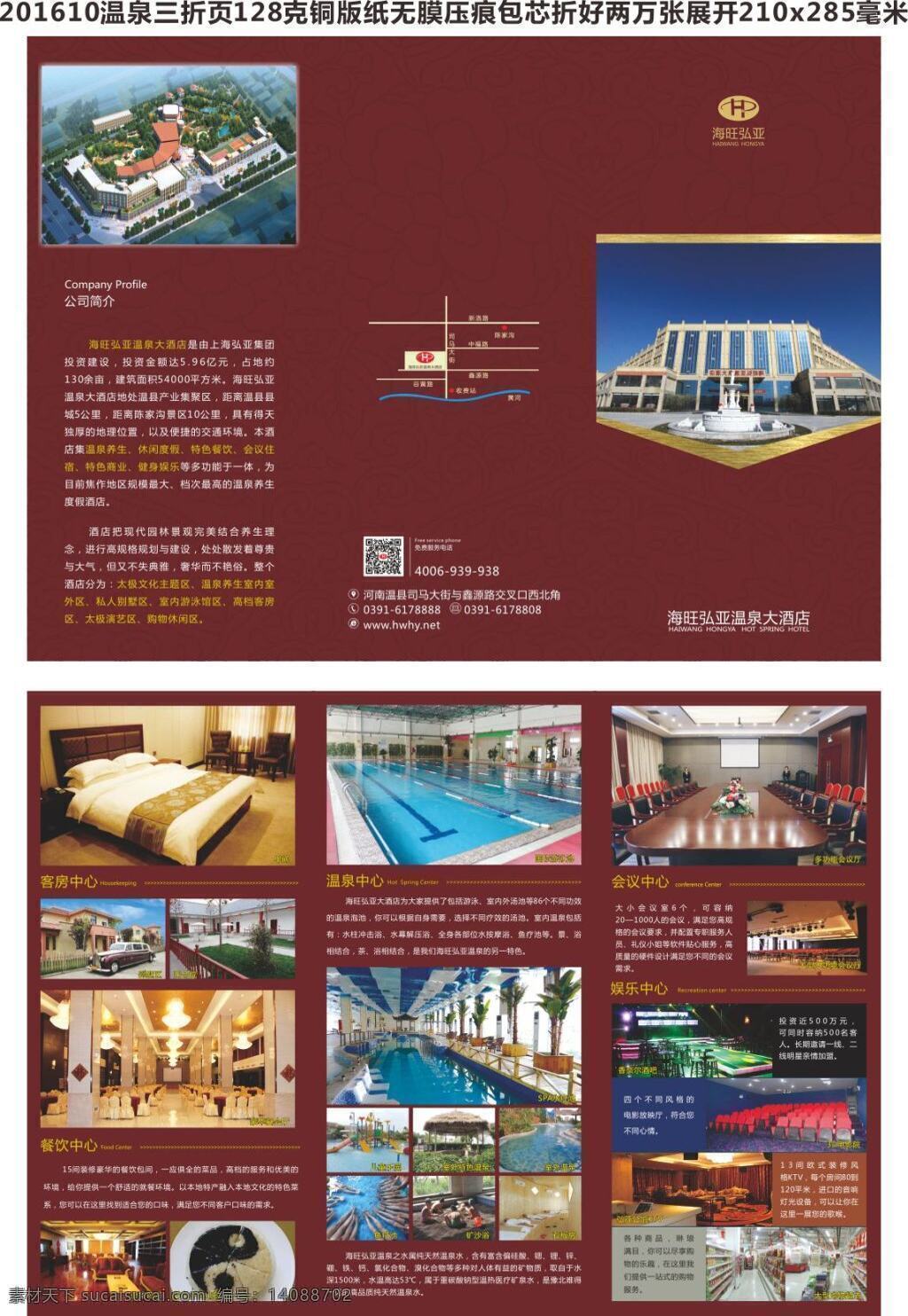 温泉 酒店 折页 cdrx6