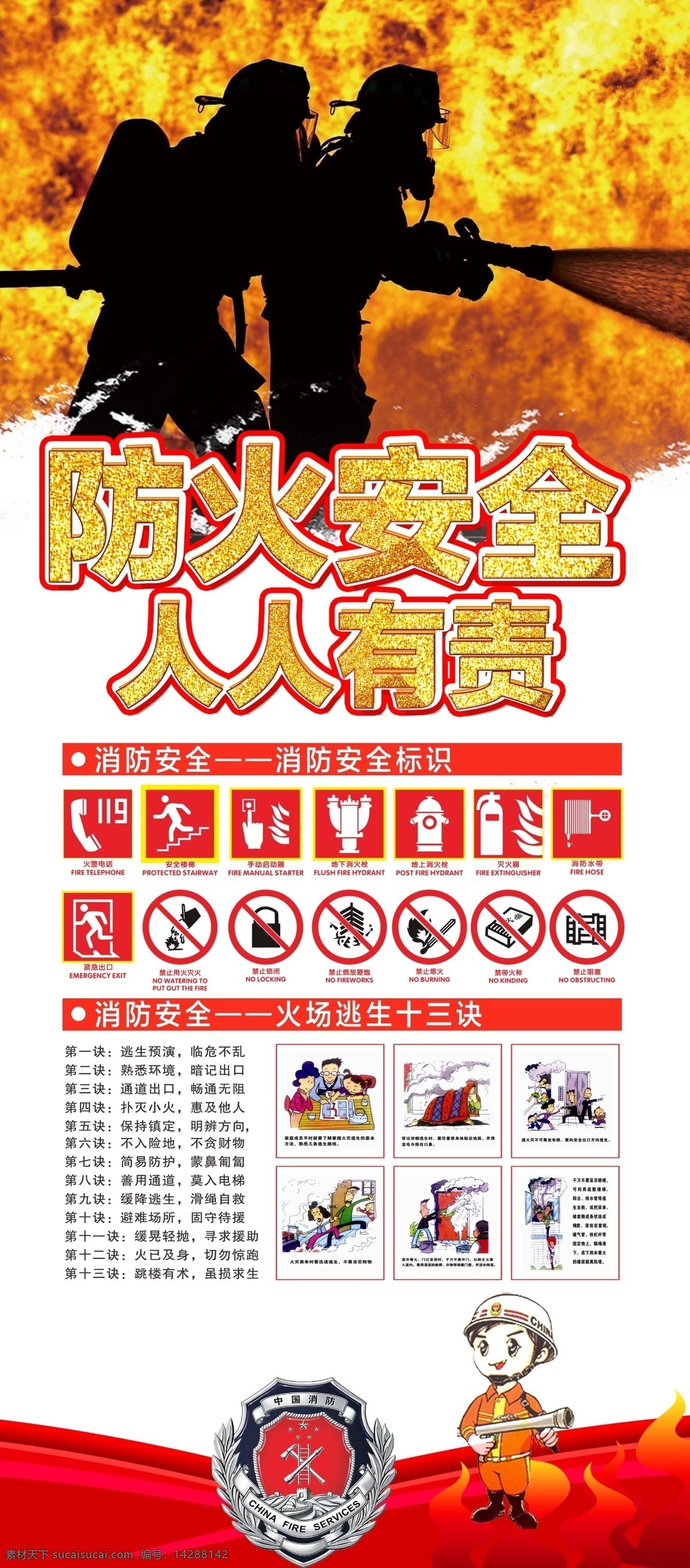 防范 火灾 宣传 展架 模板 免费 易拉宝 x展架 创意 展架模板 免费模板 平面素材 x展架设计 易拉宝设计 创意易拉宝 展架素材 大气展架 通用企业展架 企业展架 通用 美食展架 展架设计