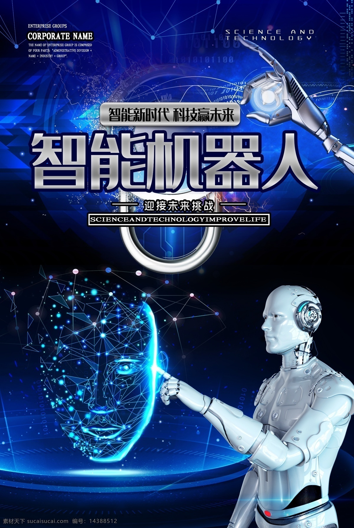智能机器人 人工智能 人形机器人 未来机器人 科技 海报 机器人握手 人工智能创意 机器人 机器人展板 数码产品 人工智能设计 机器人海报 人工智能化