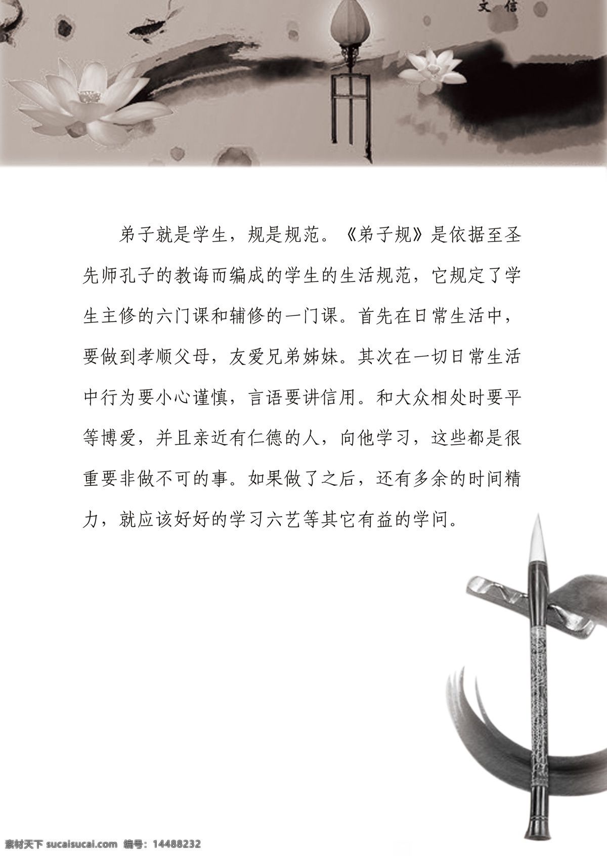 弟子 规 展板 弟子规展板 广告设计模板 荷叶 毛笔 水墨 源文件 展板模板 弟子规总叙 其他展板设计