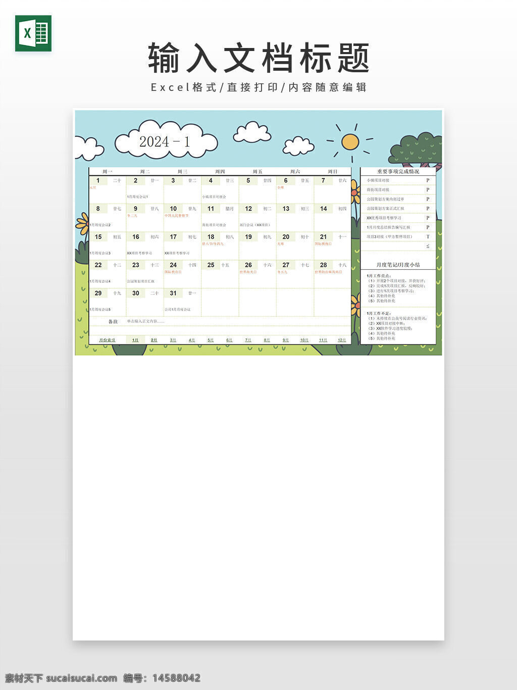 卡通 手绘 蓝天 白云 太阳 草地 向日葵 树木 日历 月历 表格