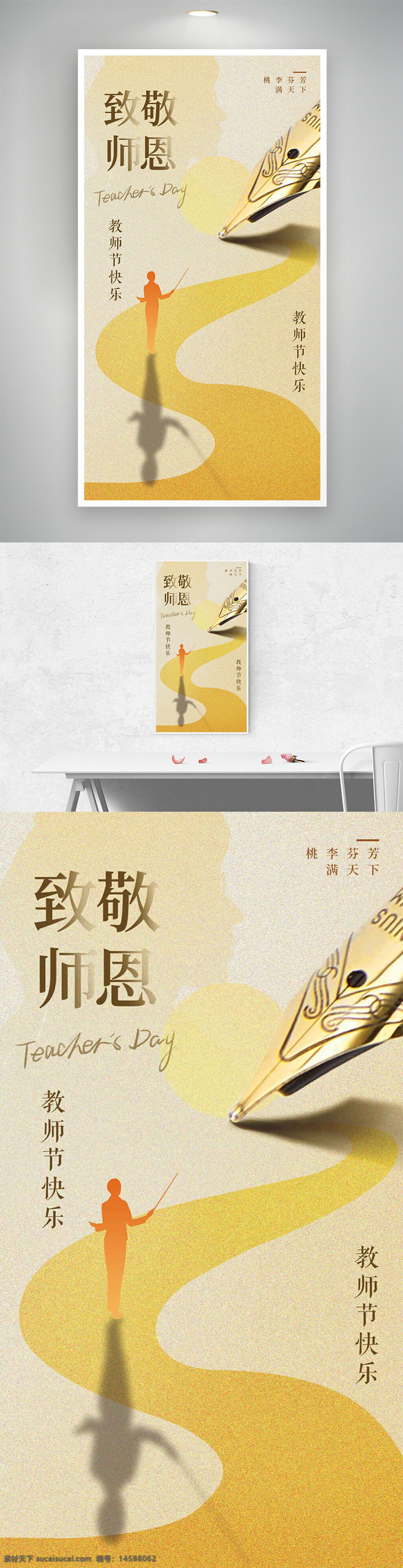 教师节 教师节海报 教师节宣传 教师节宣传海报 教师节快乐 教师节快乐海报 感恩教师节 感恩教师节海报 师恩难忘 师恩难忘海报 致敬老师 致敬老师海报 教师节宣传简约海报 致敬教师节 致敬教师节海报