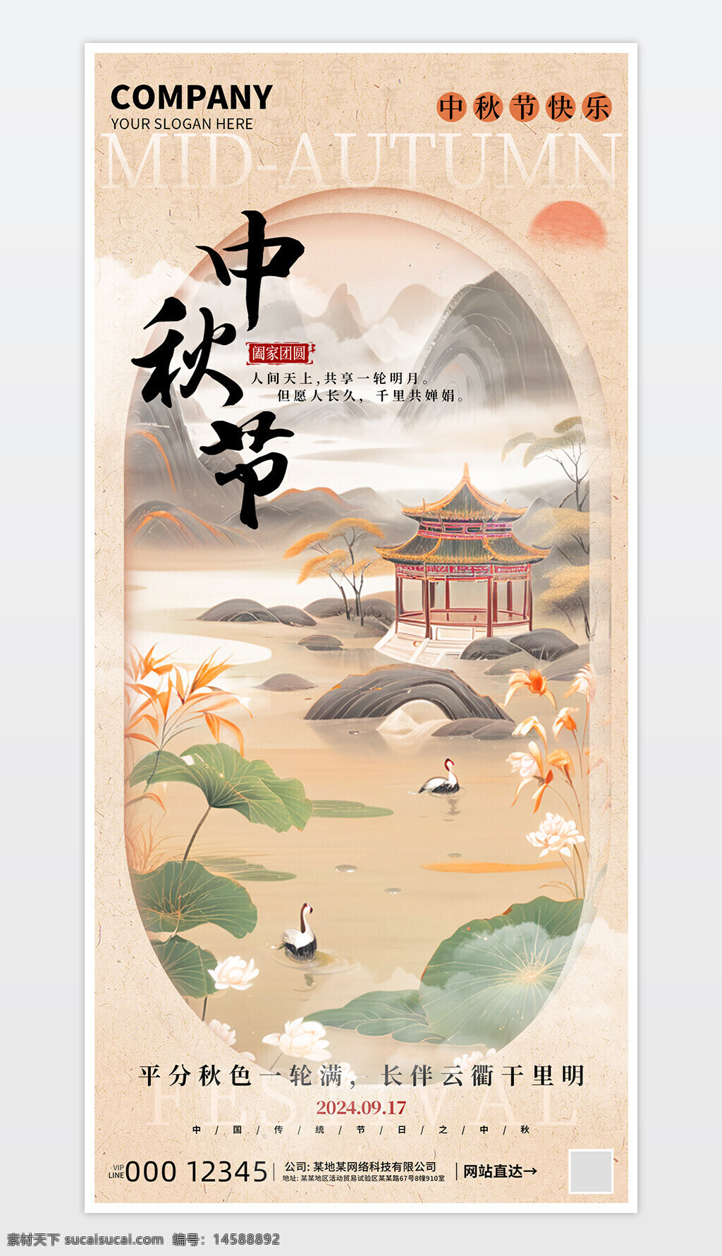 中秋节 节日庆祝 秋季 月亮 团圆 家庭 中国文化 古典风格 水墨画 山水画 团圆节 中秋快乐 诗意 仙鹤 荷花 湖泊 亭台楼阁 唯美 艺术 自然风光 古典建筑 山川 云雾 日出 秋意 浪漫 古风 田园风光 中秋之夜 节日宣传