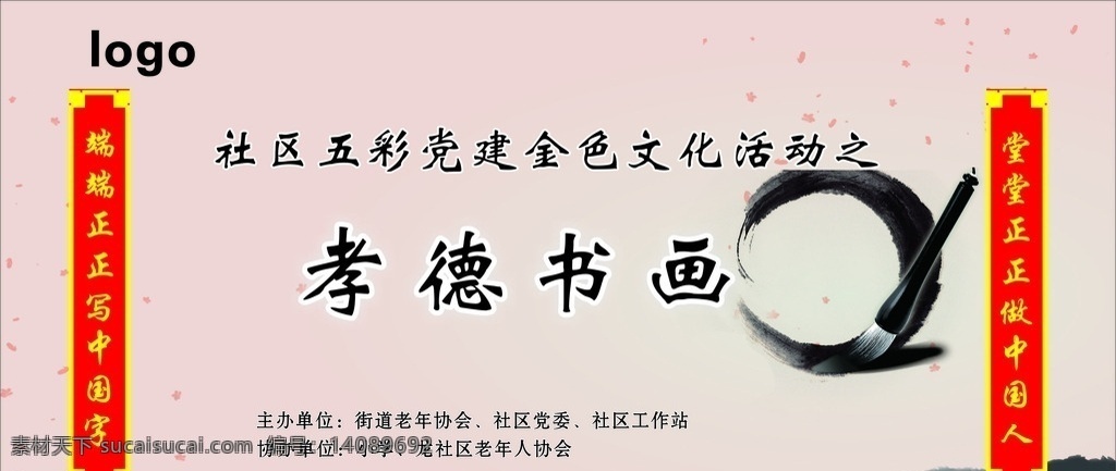 书画展 邀请展 摄影书画展 背景 幕布 广告设计海报 灯布