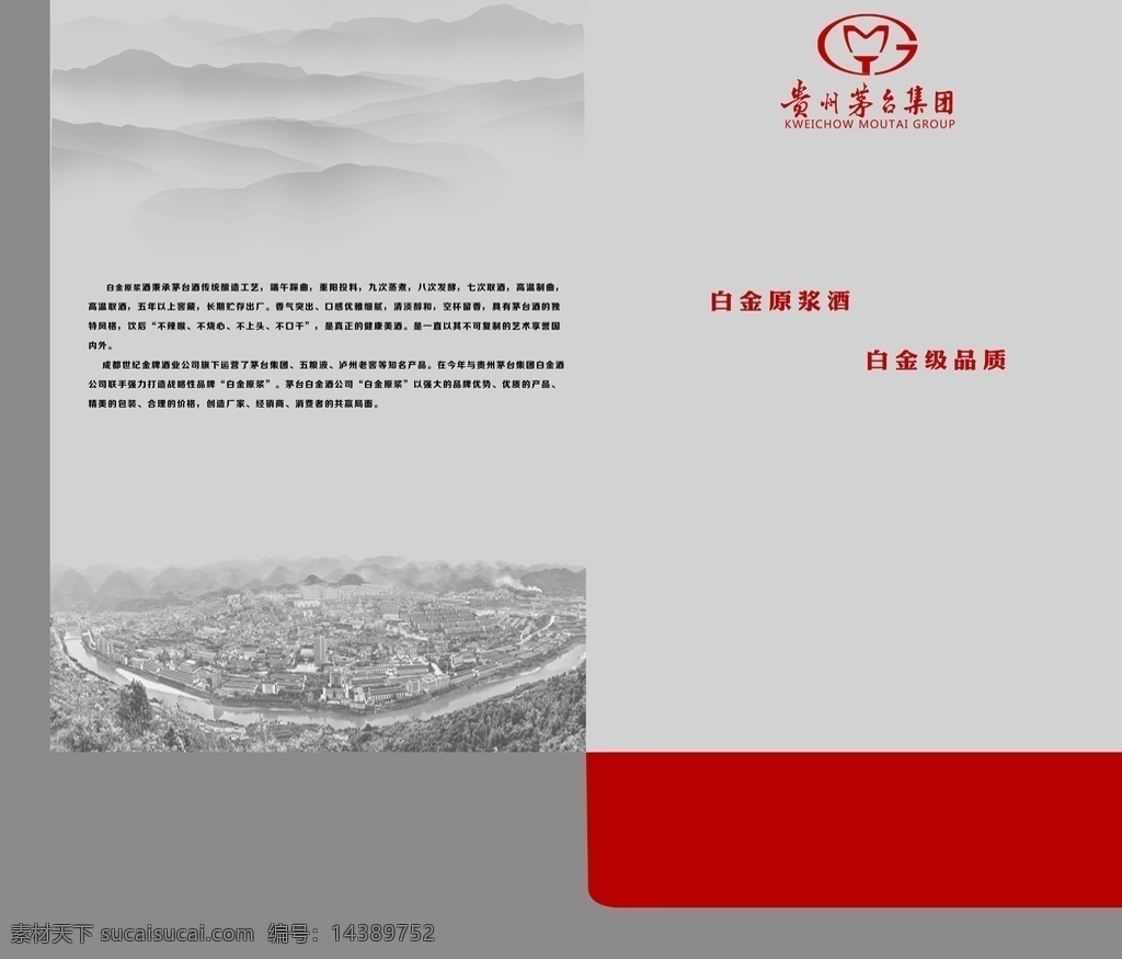 茅台酒 画册 内页 宽幅城市画面 云雾缭绕 茅台logo 灰色城市 远处的山峰 源文件 画册设计