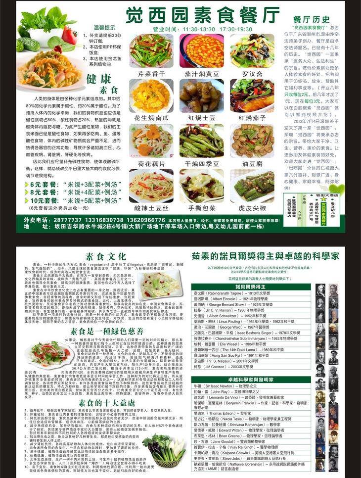 dm宣传单 绿色宣传单 素食 觉 西园 餐厅 宣传单 矢量 模板下载 素食餐厅 素食者 素食宣传单 十大 好处 种 绿色 慈善 素食文化 素食名人 健康素食 清爽宣传单 素食诺贝尔 矢量图 建筑家居