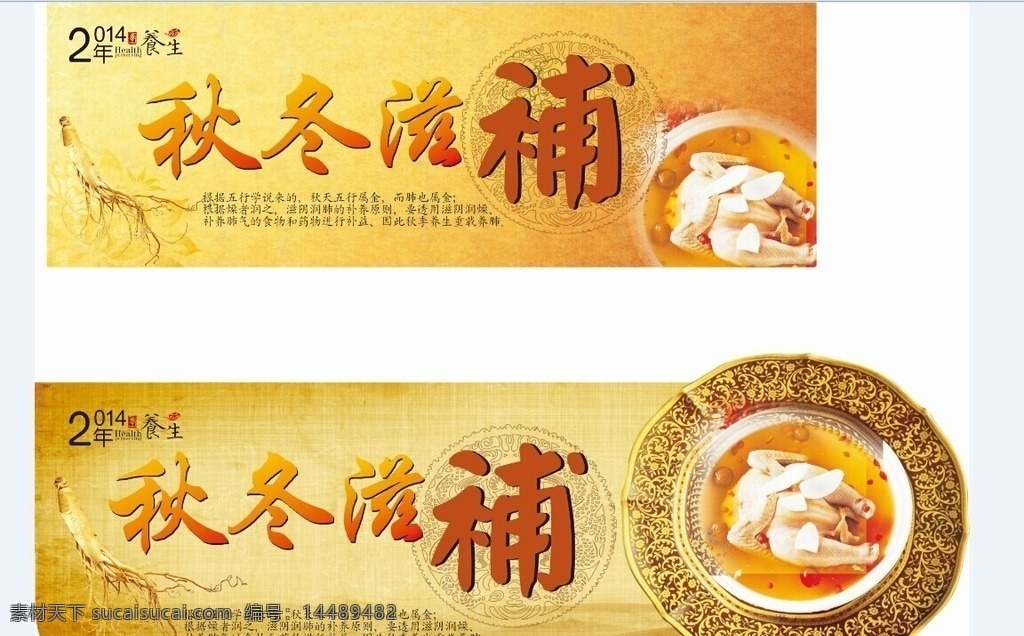 2014 滋补 节 滋补节 秋冬滋补 补品 宣传 补品宣传