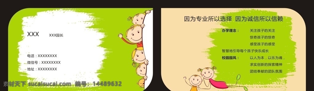 幼儿园名片 幼儿教育名片 幼儿老师名片 园长名片 英语老师名片 英语培训名片 儿童名片 卡通名片 校园名片 幼儿园名片作 幼儿园 幼儿园彩页 幼儿园卡片 幼儿园接送卡 幼儿园名片子 幼儿会所名片 幼儿场名片 幼儿园店名片 幼儿游乐设备 幼儿婴儿会所 名片卡片
