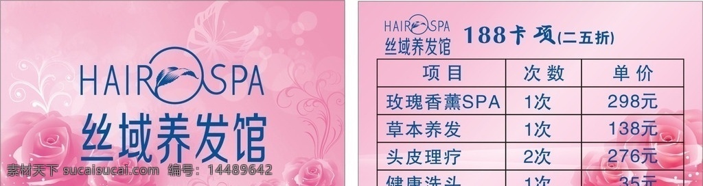 玫瑰名片 卡片 玫瑰花 丝域养发馆 标志 粉色名片 名片 名片卡片