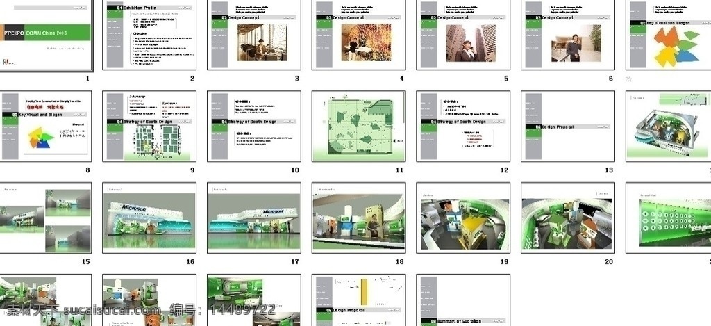 微软 展台 策划 案 展台策划案 ppt策划案 文案 企业文化策划 广告文案 广告策划方案 产品推广策划 实验 演示 幻灯片 策划案 活动策划 多媒体设计 源文件